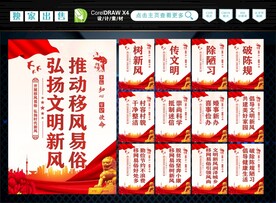 移风易俗 