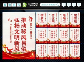 移风易俗
