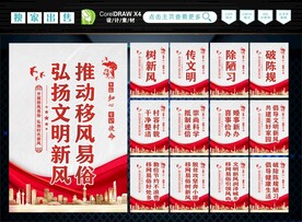 移风易俗 