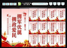 拥军优属 