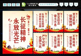 长征精神 