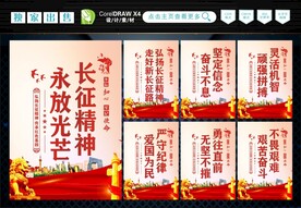 长征精神 