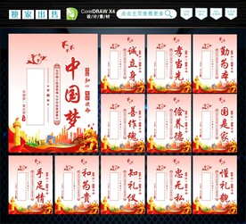 中国梦 