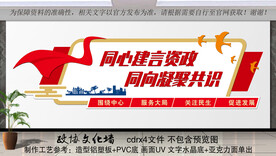 政协文化墙