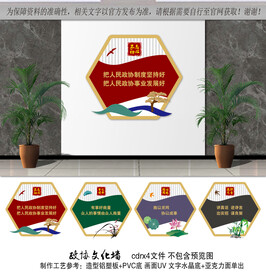 廉政异形展板