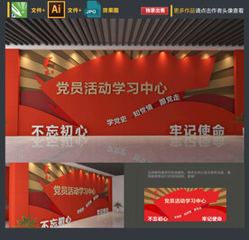 党建文化墙