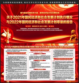 2022年国民经济和社会发展计