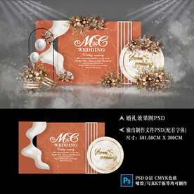 秋色系婚礼背景