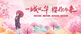 樱花文化节图片