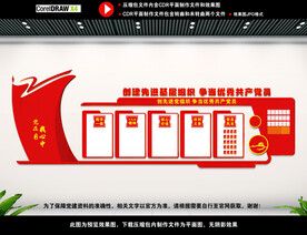 党建文化墙