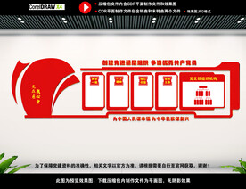 党建文化墙