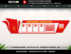 党建形象墙