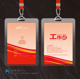工作证
