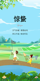 惊蛰