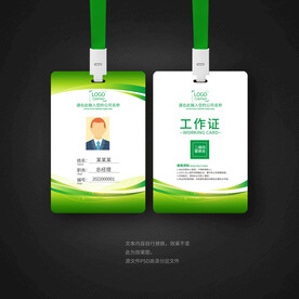 绿色工作牌