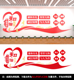 和谐社区