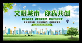 文明城市你我共创