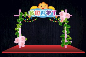 幼儿园开学形象造型