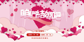 咱们结婚吧