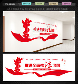 法治文化墙