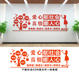 志愿服务
