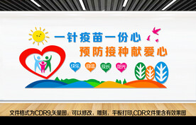 接种疫苗 保障健康