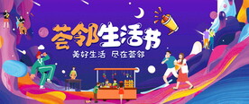 邻里市集文化节图片