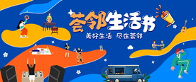 邻里文化节图片