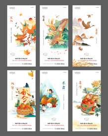 地产国潮插画节气