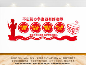 四有好老师文化墙