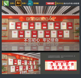 党建文化墙