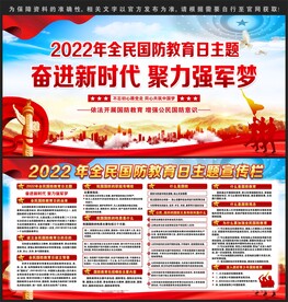 全民国防教育日