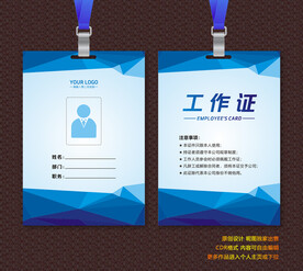 工作证