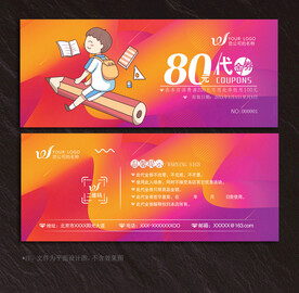 教育代金券