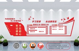党建文化墙 