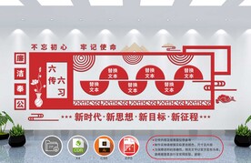 党建文化墙 