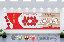 党建文化墙 