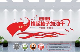 党建文化墙 
