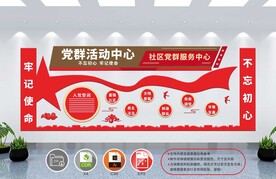 党建文化墙 