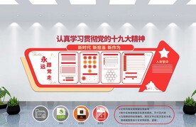 党建文化墙 