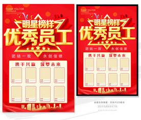 优秀员工