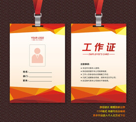 工作证