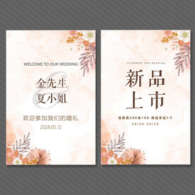 婚礼海报