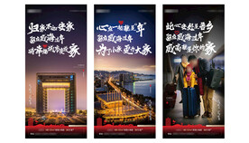 地产新年返乡系列稿