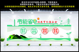 节约用电
