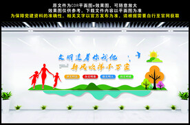 创建文明城市