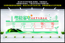 节约用电