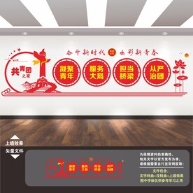 共青团文化墙