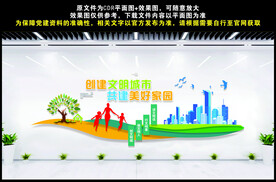 创建文明城市