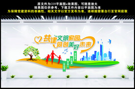 创建文明城市